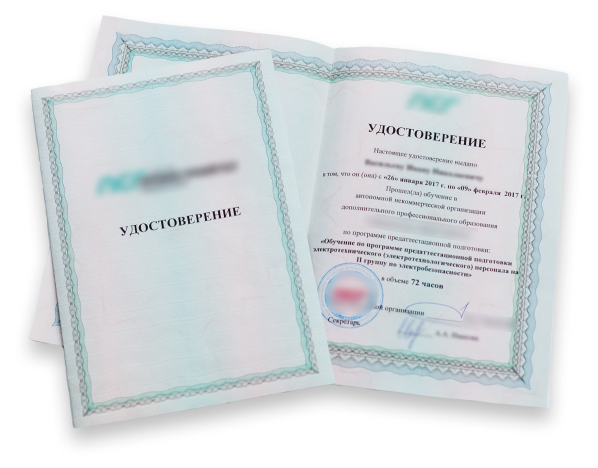 Аттестационное удостоверение